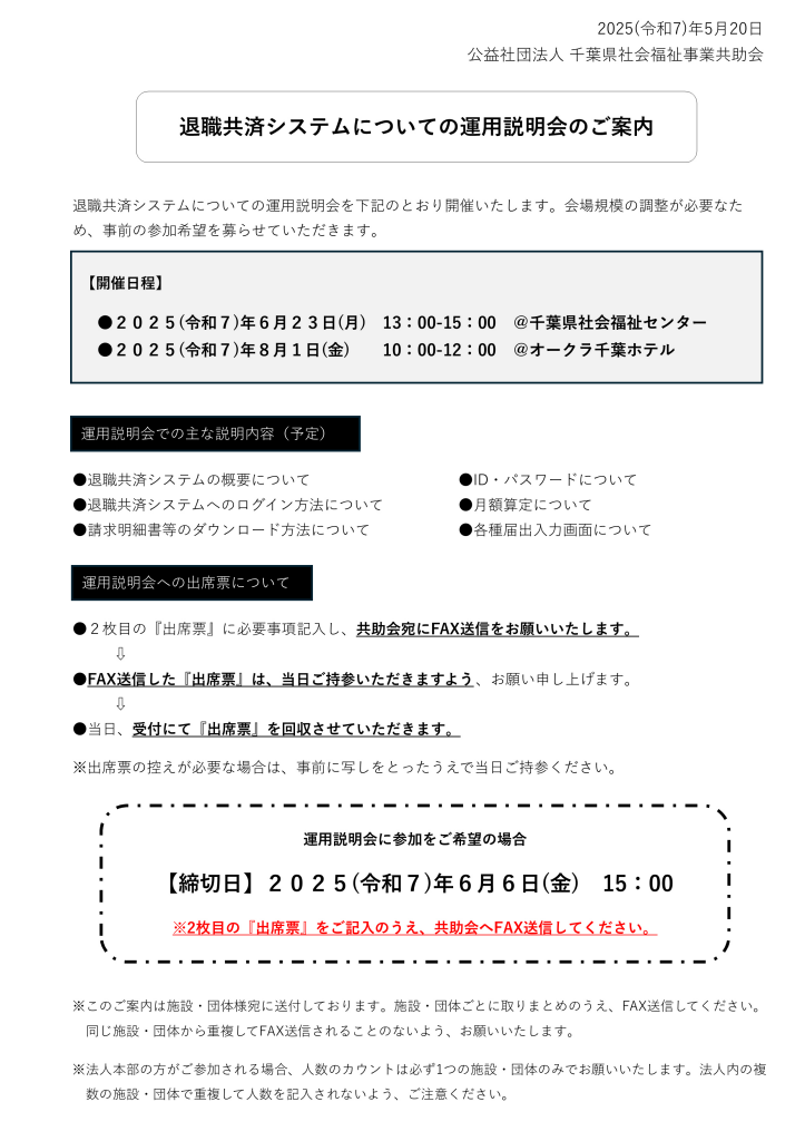 運用説明会について